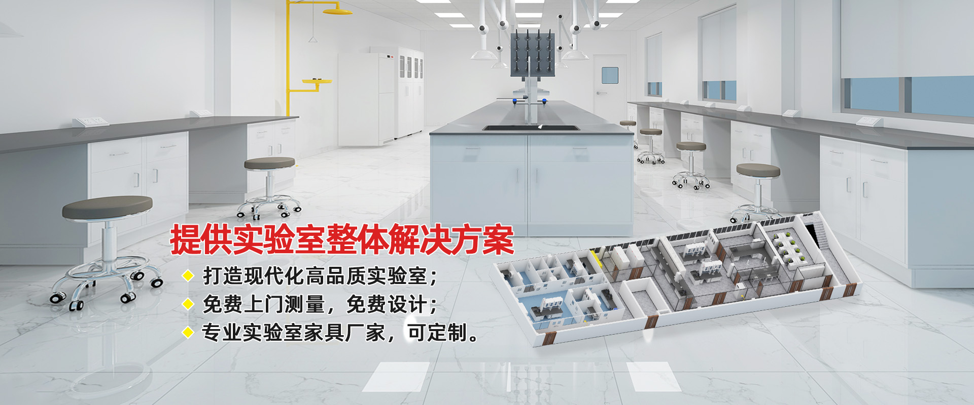 實驗室家具定制 實驗室解決方案